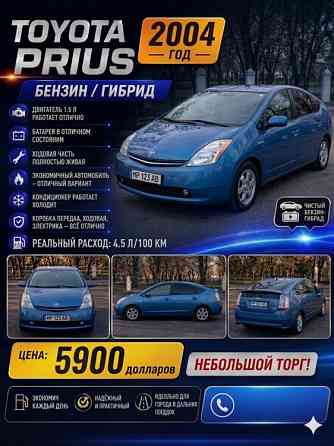 Toyota Prius 2004 год Тирасполь Тирасполь