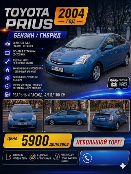 Toyota Prius 2004 год Тирасполь Тирасполь - изображение 2