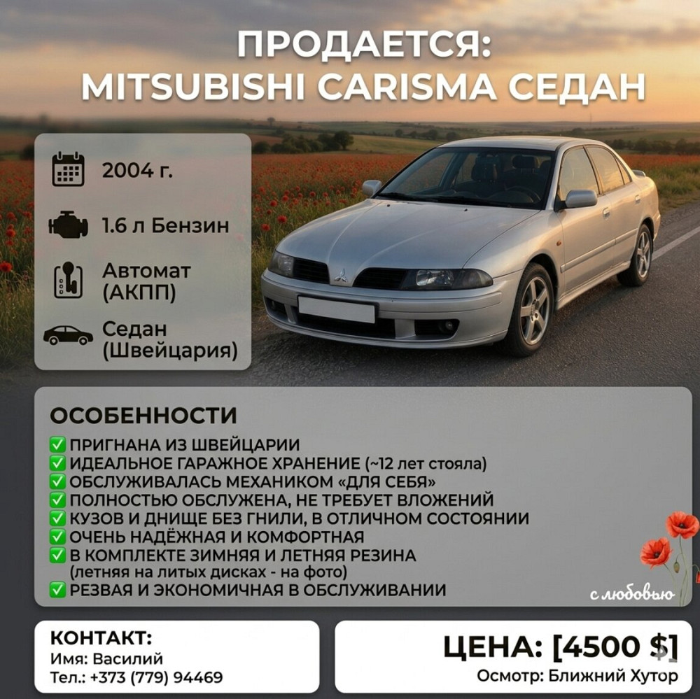 Mitsubishi Carisma 2004 год Ближний Хутор Ближний Хутор - изображение 1