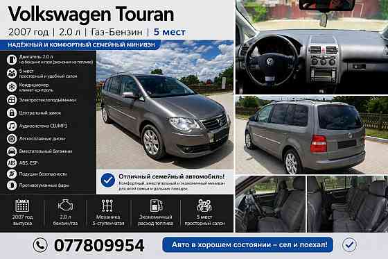 Volkswagen Touran 2007 год Бендеры Бендеры