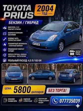 Toyota Prius 2004 год Тирасполь Тирасполь