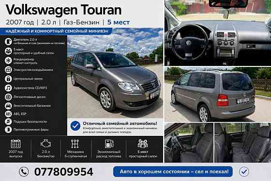 Volkswagen Touran 2007 an Bender Bender