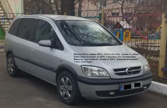 Opel Zafira 2004 год Тирасполь Tiraspol