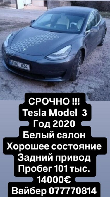 Срочно Tesla model 3 Тирасполь - изображение 2