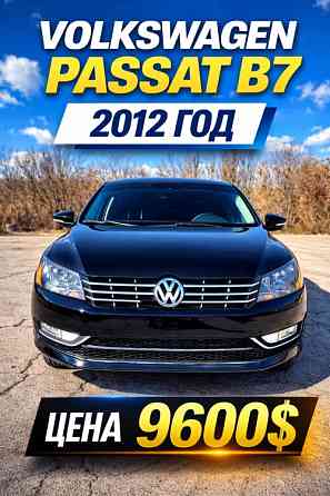 Volkswagen Passat 2012 год Рыбница Rîbnița