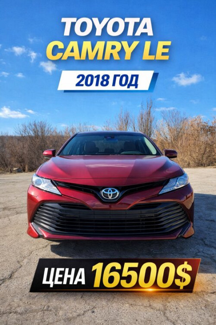 Toyota Camry 2018 год Рыбница Рыбница - изображение 1