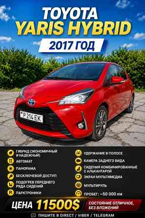В продаже Toyota Yaris Рыбница