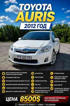 В продаже Toyota Auris Рыбница