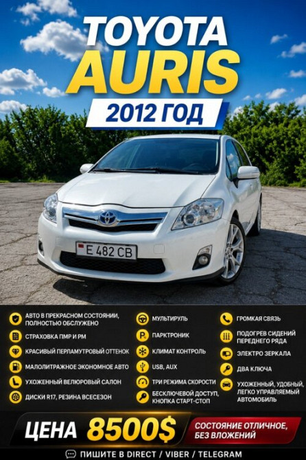 В продаже Toyota Auris Rîbnița - fotografie 1