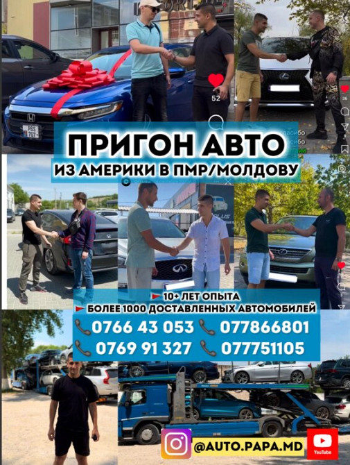 АВТО ИЗ США, Кореи И Европы пригон авто / ежедневно более 20 тыс. авто Тирасполь - изображение 1