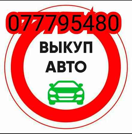 Целые -После ДТП -Проблемные -Без документов -ЛЮБОЙ РЕГИСТРАЦИИ!! Tiraspol