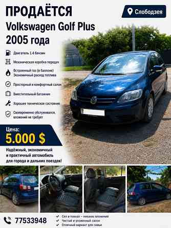 Volkswagen Golf Plus 2005 год Слободзея Slobozia