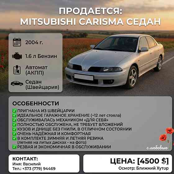 Mitsubishi Carisma 2004 год Ближний Хутор Ближний Хутор