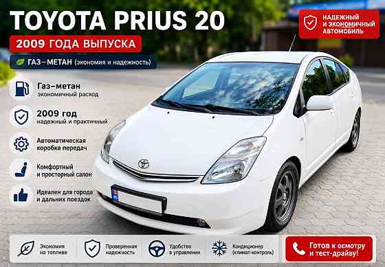 Toyota Prius 2009 год Тирасполь Тирасполь